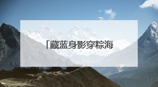 藏蓝身影穿粽海 道里公安解锁端午“平安盲盒”